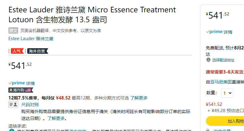 ESTEE LAUDER 雅诗兰黛 第二代微精华露  400ml541.52元
