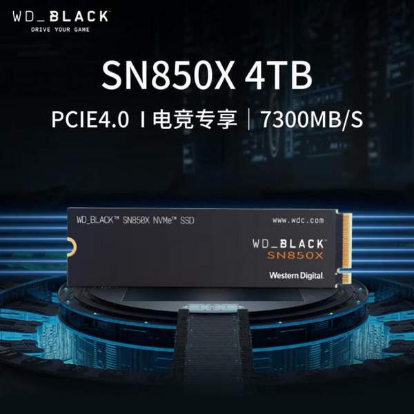 读速高达7300M/s，Western Digital 西部数据 SN850X NVMe PCIe Gen4技术 4TB SSD固态硬盘新低1683.12元（京东折后2599元）