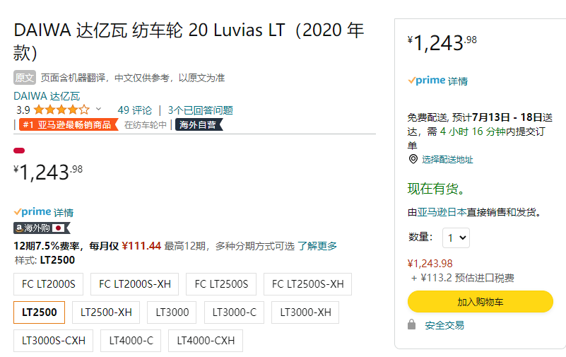 Daiwa 达亿瓦 20 Luvias LT系列 FC LT2500 路亚海钓摇臂路亚轮（2020年款）新低1244元