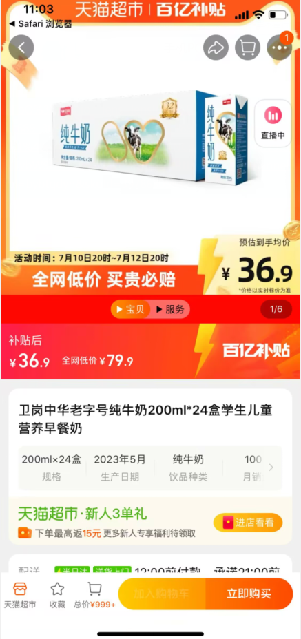 中華老字號(hào)，衛(wèi)崗 純牛奶 200ml*24盒36.9元包郵