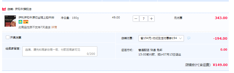 米其林餐厅同款品质，伊利 伊知牛 安格斯谷饲原切谷饲上脑牛排 180g*7件149元包邮（需领券）