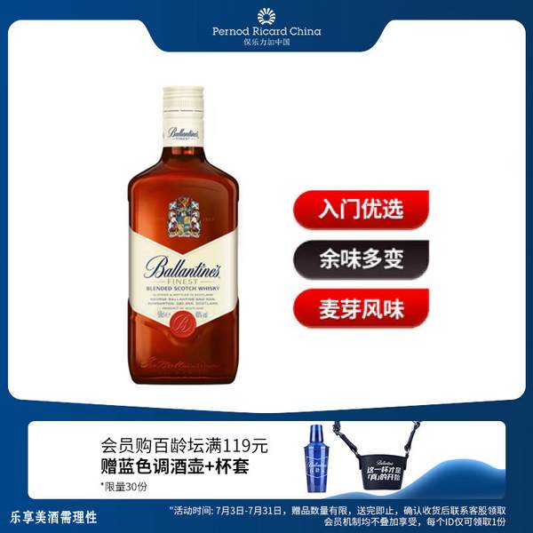 <span>白菜！</span>Ballantine's 百龄坛 特醇苏格兰威士忌 500ml新低29.67元（双重优惠）