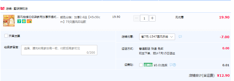 墅袋 国风抽绳垃圾袋 75只12.9元包邮（需领券）