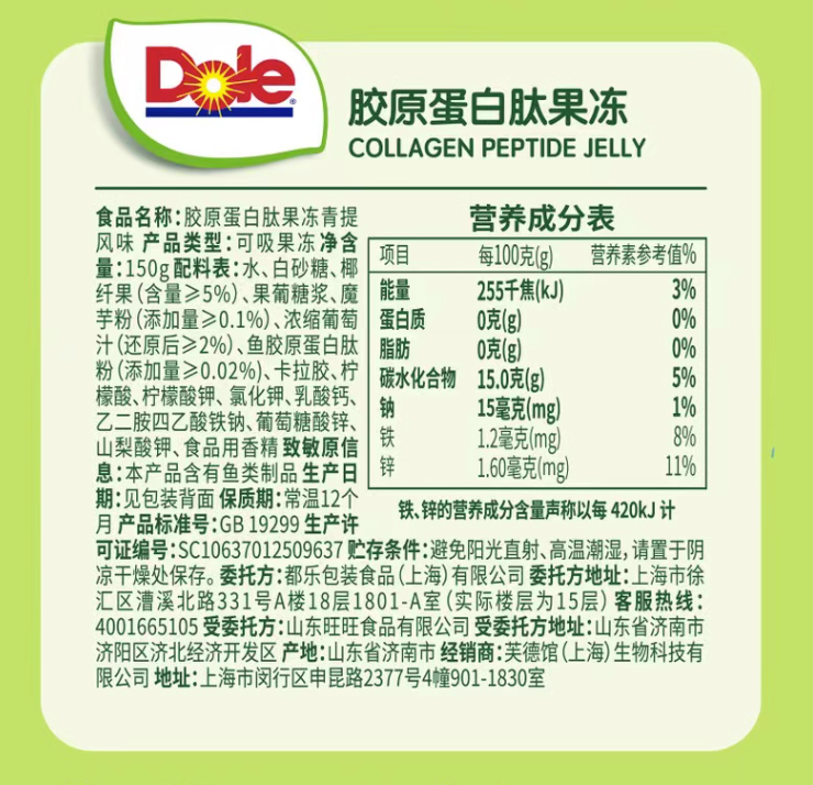 Dole 都乐 胶原蛋白肽果冻150g*4袋+草莓冻干20*2袋29.9元包邮（双重优惠）