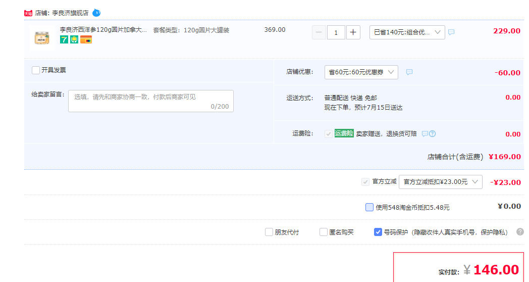 百年老字号，李良济 加拿大进口 高档大片西洋参切片 120g新低146元包邮（双重优惠）