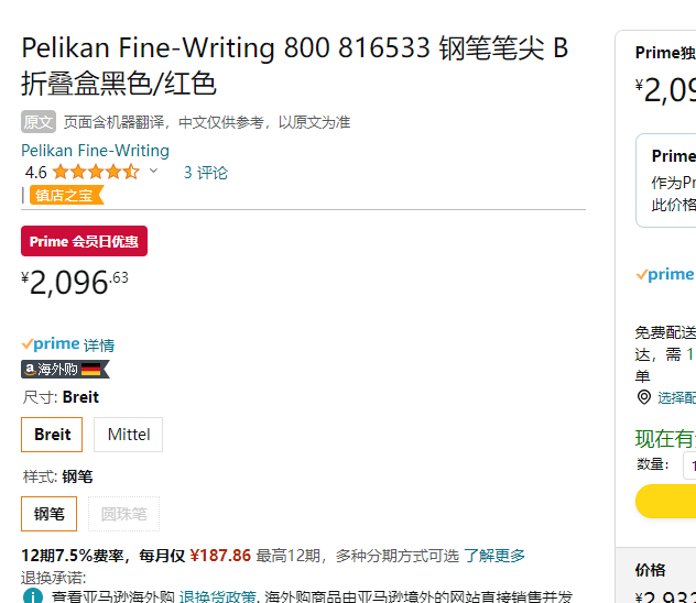 Pelikan 百利金 Souveran帝王系列 M800 18K金钢笔 红色2096.63元（天猫旗舰店折后4850元）