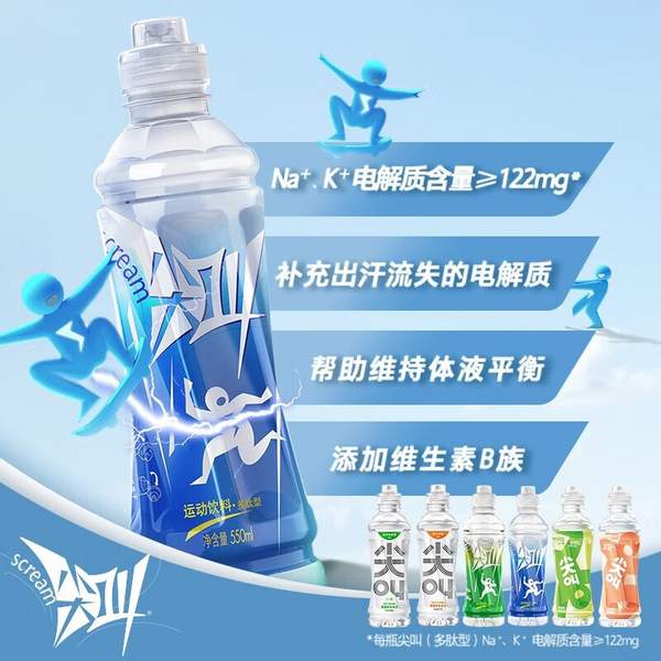 农夫山泉 尖叫系列 运动饮料(多肽)550ml*5瓶19.9元包邮（限APP端）