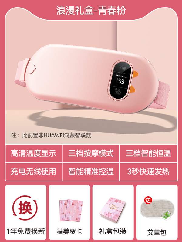 本博 HY-NG2115智能暖宮腰帶29元包郵（需領(lǐng)券）