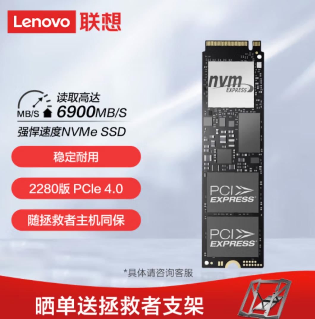 联想 拯救者 PCIE4.0 (NVMe协议) 固态硬盘 512G199元包邮