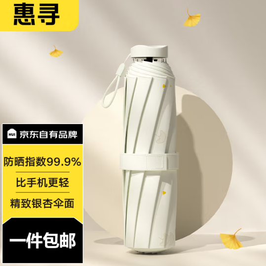 京东自有品牌，惠寻 黑胶防晒太阳伞26.9元包邮