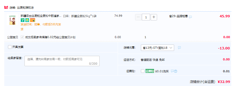 地理标志产品， 奇台 丝麦耘 特制一等新疆中筋粉全麦面粉 5kg32.99元包邮（可领券）