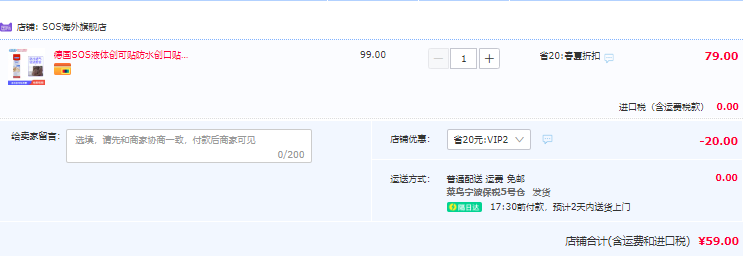 德國進口 SOS傷口液體創(chuàng)可貼噴霧膠60mL59元包郵包稅（需領(lǐng)券）