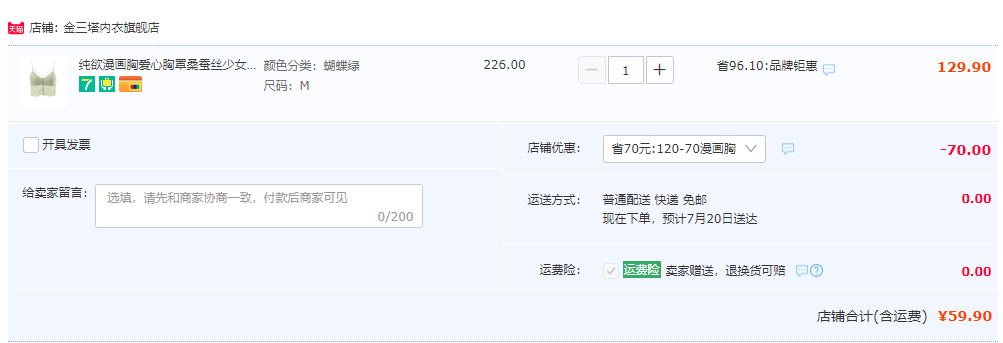 浙江老字號，金三塔 純欲漫畫胸綁帶愛心桑蠶絲胸罩 2色59.9元包郵（需領券）