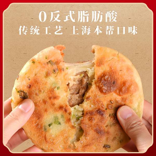 中华老字号，上海特产 邵万生 糟香肉馅葱油味煎饼 400g*4袋/1.6kg89元顺丰包邮