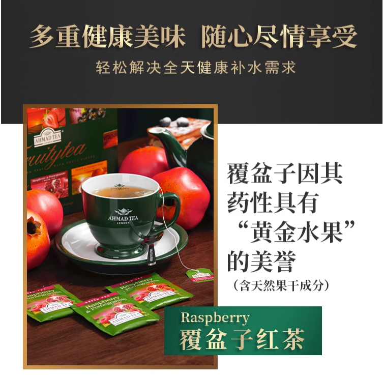 阿联酋进口，AHMAD TEA 亚曼 伦敦特调水蜜桃百香果/覆盆子红茶 6包尝鲜装5.1元包邮（需领券）