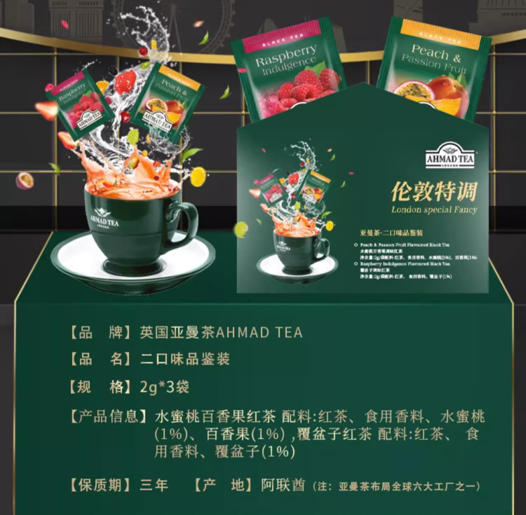 阿联酋进口，AHMAD TEA 亚曼 伦敦特调水蜜桃百香果/覆盆子红茶 6包尝鲜装5.1元包邮（需领券）