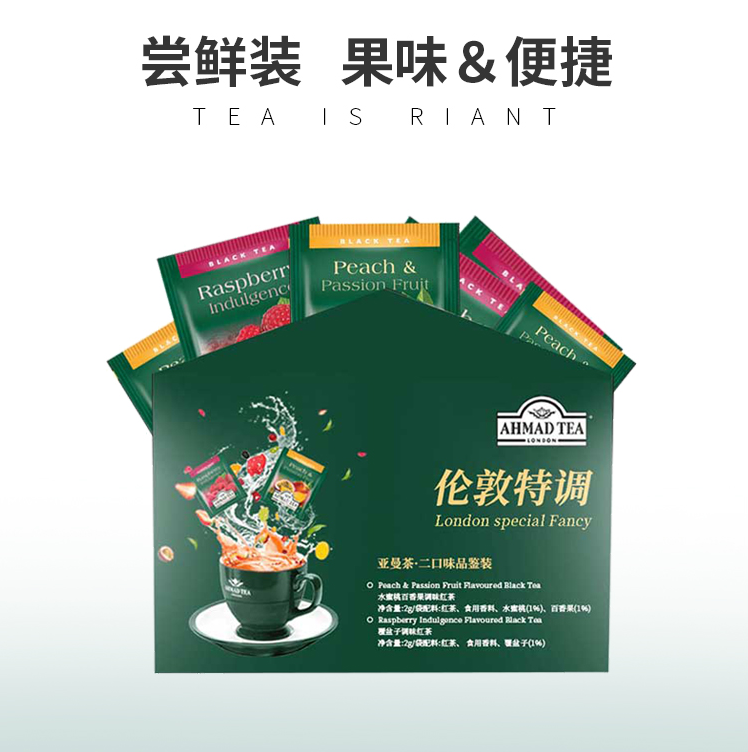 阿联酋进口，AHMAD TEA 亚曼 伦敦特调水蜜桃百香果/覆盆子红茶 6包尝鲜装5.1元包邮（需领券）