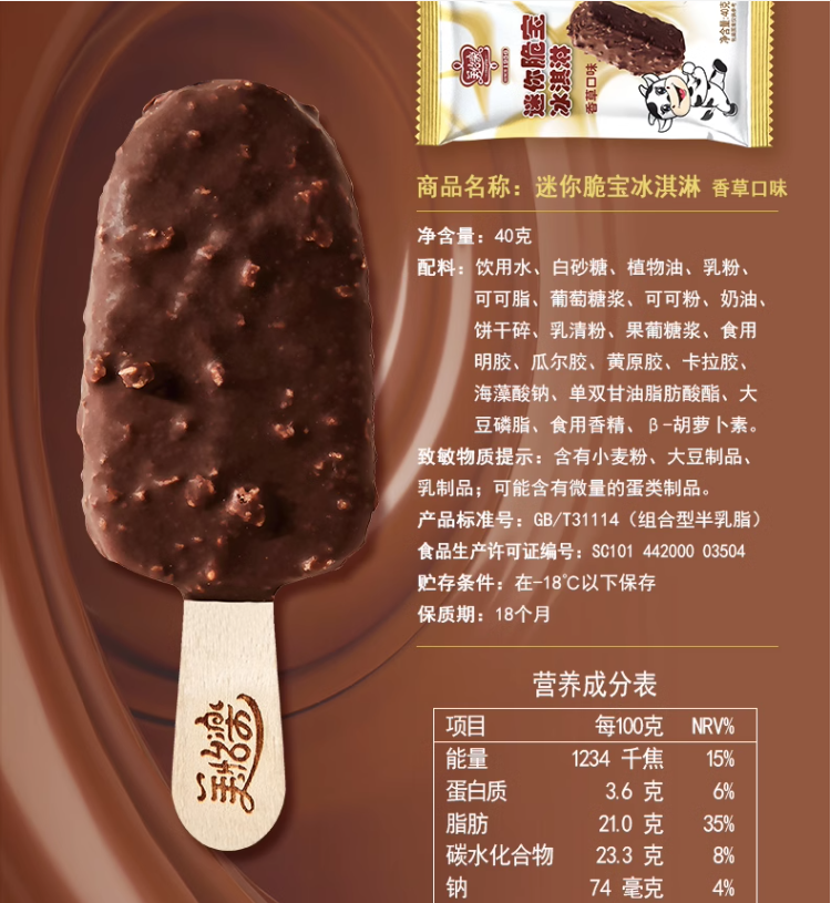 67年經(jīng)典老品牌，美怡樂 迷你脆寶香草冰淇淋 40g*30支99元包郵（需領券）