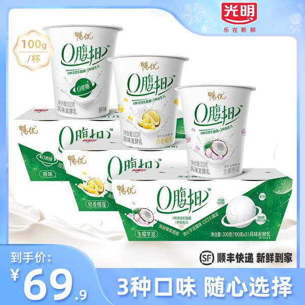 光明 畅优 0腹担风味发酵乳酸奶 100g*15杯新低39.9元顺丰包邮（需领券）