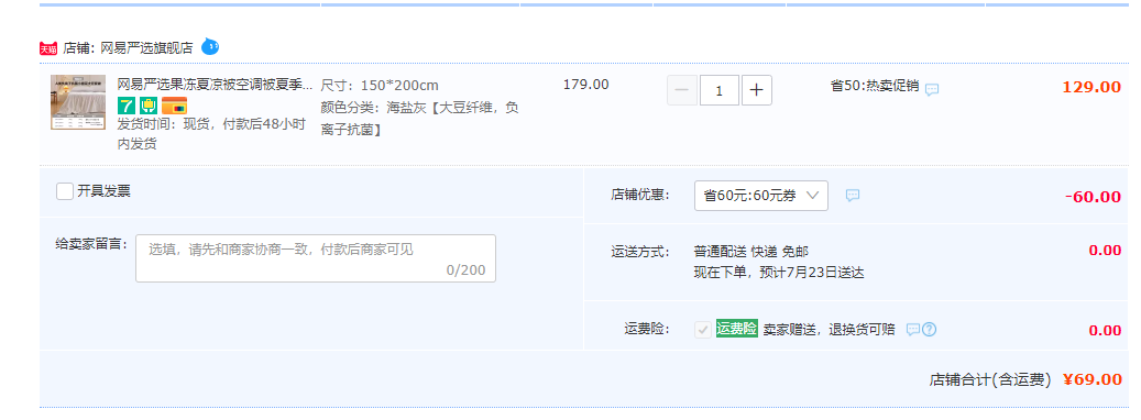 網(wǎng)易嚴選 A類抗菌大豆纖維肌理提花可水洗空調(diào)被 1.5*2米69元起包郵（需領(lǐng)券）