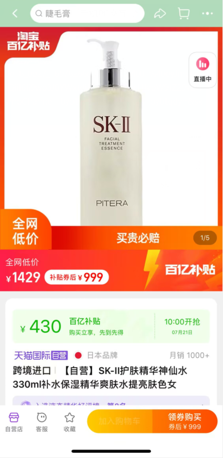 10点开始，SK-II  护肤精华露 神仙水 330ml999元包邮包税（多重优惠）