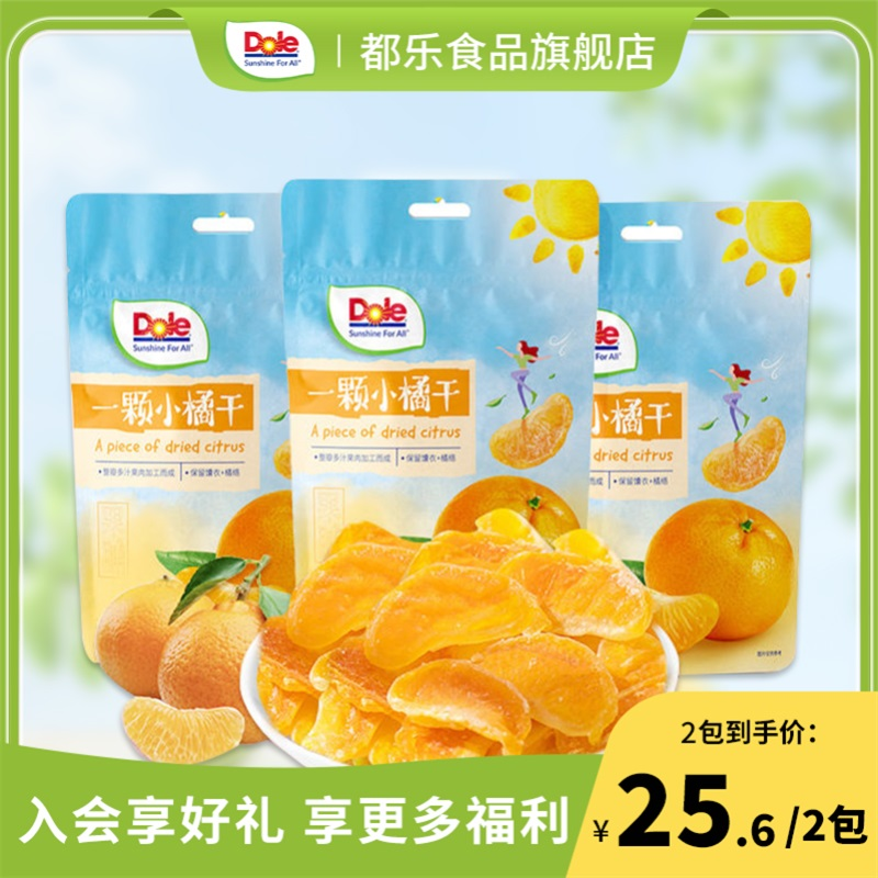 Dole 都乐 果干系列 一颗小橘干/西柚干/柠檬圈 45g*3袋26.8元包邮（多重优惠）