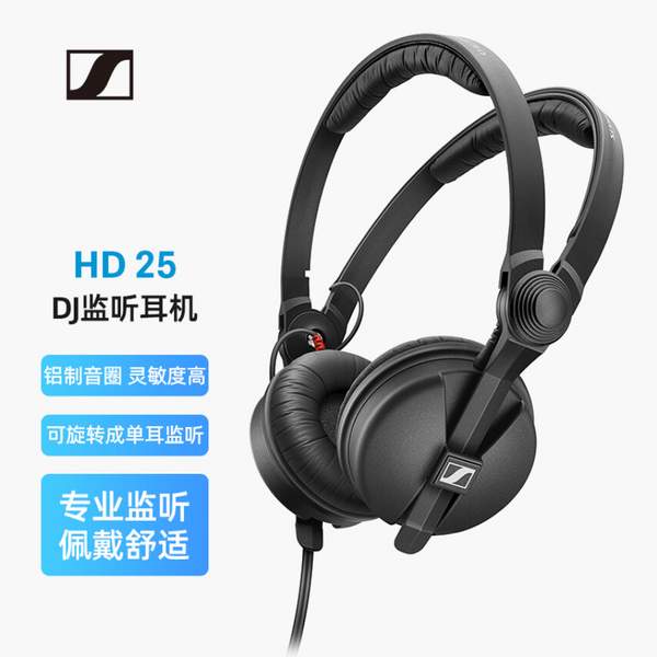 SENNHEISER 森海塞尔 HD25 头戴式耳机819.36元（京东折后1289元）
