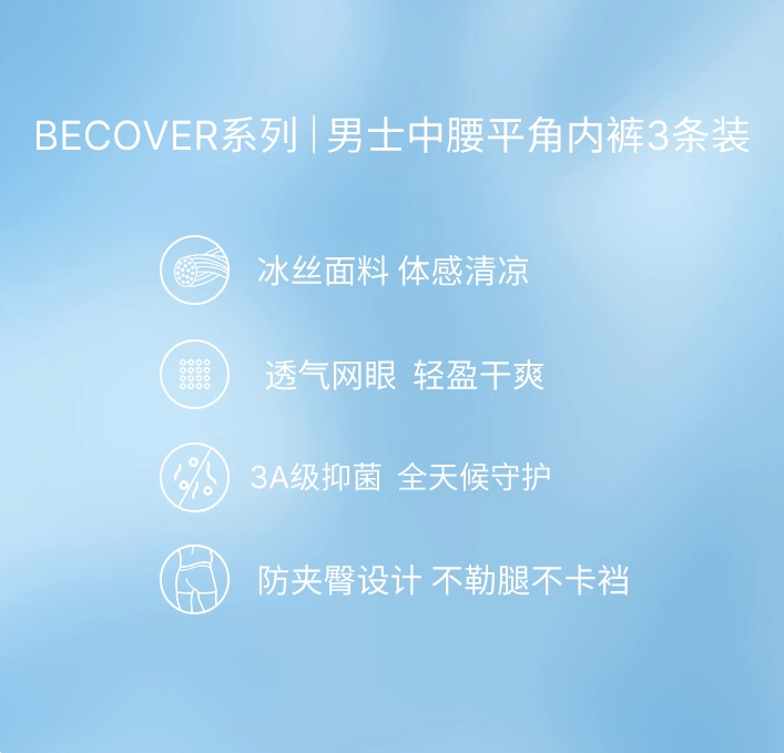 Schiesser 舒雅 Becover 必雅系列 男士冰丝3A抑菌内裤3条装106.82元包邮（35.6元/条）