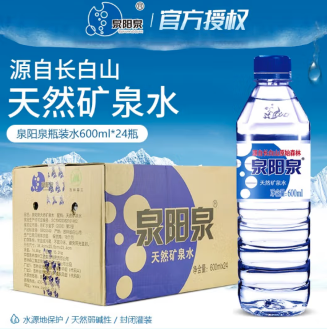 小編推薦 泉陽泉 長白山天然礦泉水 弱堿性飲用水 600ml*24瓶40元包郵