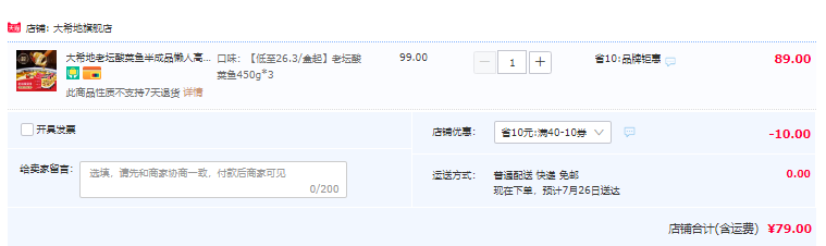大希地 老壇酸菜魚半成品快手菜 450g*3盒79元包郵（26元/盒）
