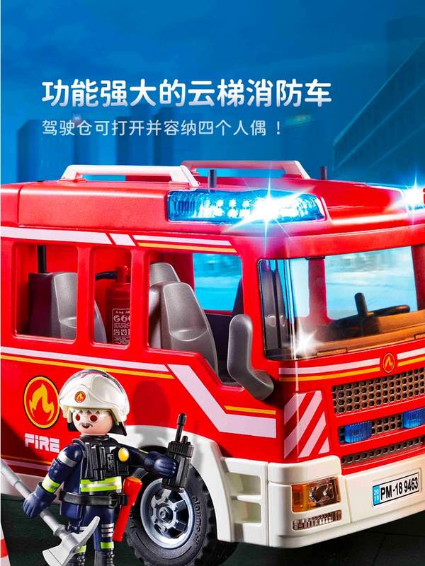 Playmobil 摩比世界 云梯消防车 9463408.21元（天猫旗舰店折后639元）