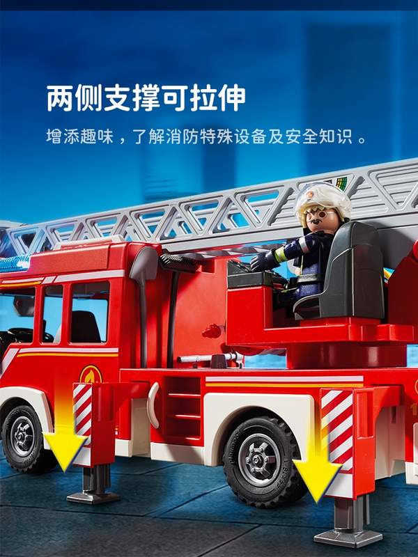 Playmobil 摩比世界 云梯消防车 9463408.21元（天猫旗舰店折后639元）