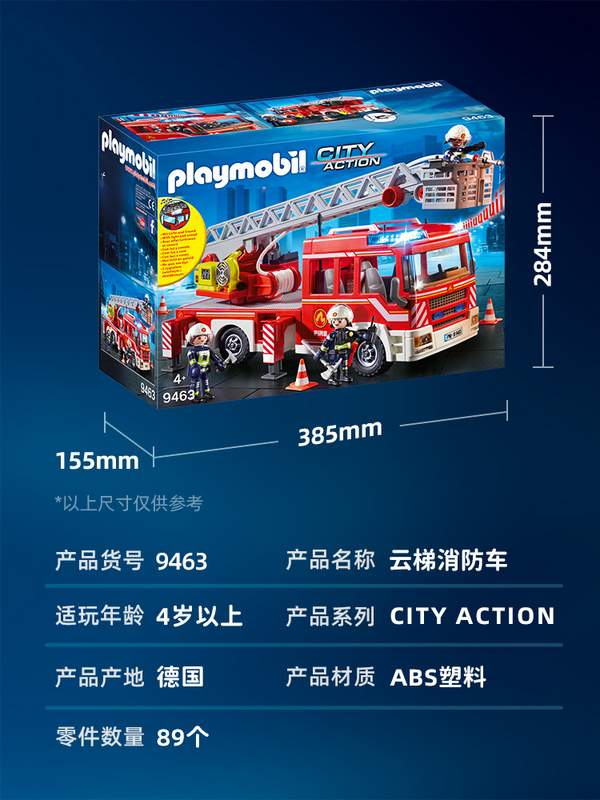 Playmobil 摩比世界 云梯消防车 9463408.21元（天猫旗舰店折后639元）