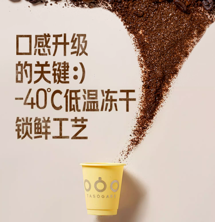 TASOGARE 隅田川 100%阿拉比卡精品锁鲜冻干即溶咖啡21杯（赠随行杯or挂耳3袋）新低59元包邮（下单立减）