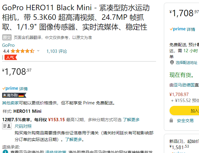 <span>直降￥433！</span>GoPro HERO11 Black Mini 防抖运动相机新低1708.97元