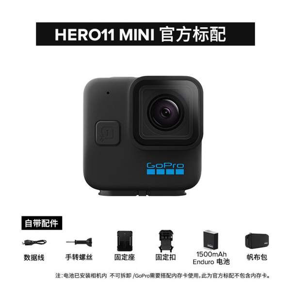 <span>突降￥170！</span>GoPro HERO11 Black Mini 防抖运动相机新低1552.64元
