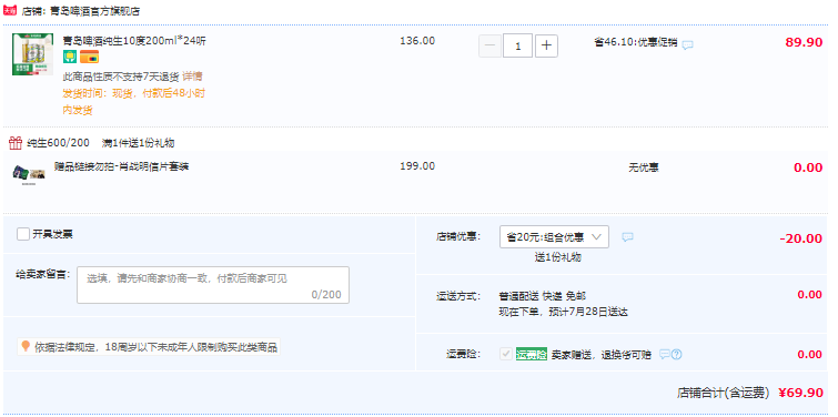 TsingTao 青岛啤酒 纯生系列 10度啤酒mini罐 200ml*24听69.9元包邮（需领券）