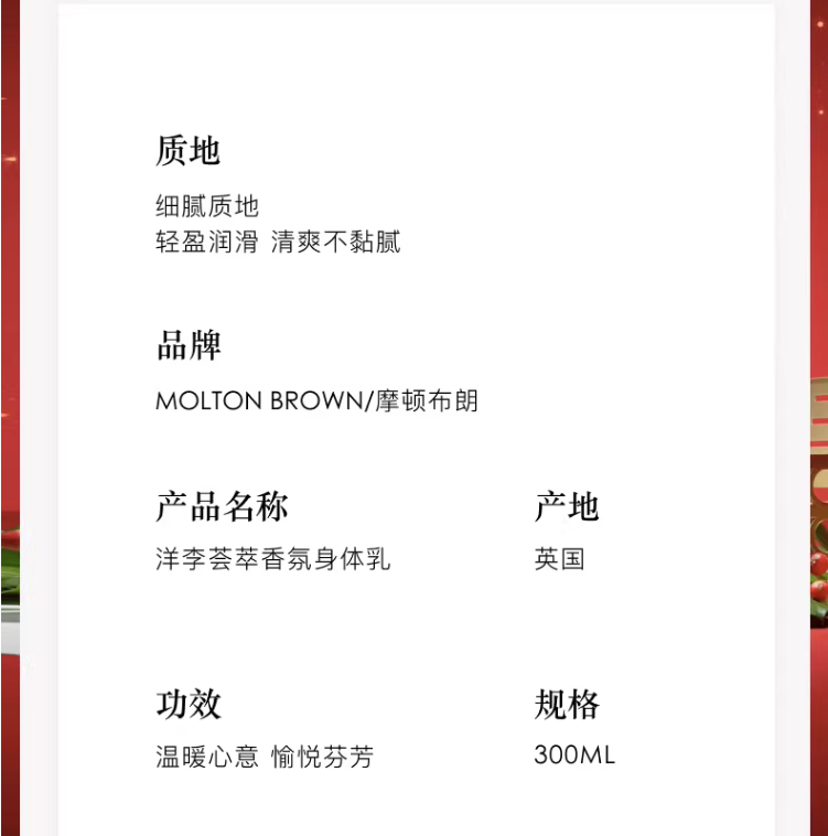 <span>白菜！</span>Molton Brown 摩顿·布朗 洋李荟萃身体乳 300ml新低99.82元（天猫旗舰店310元）