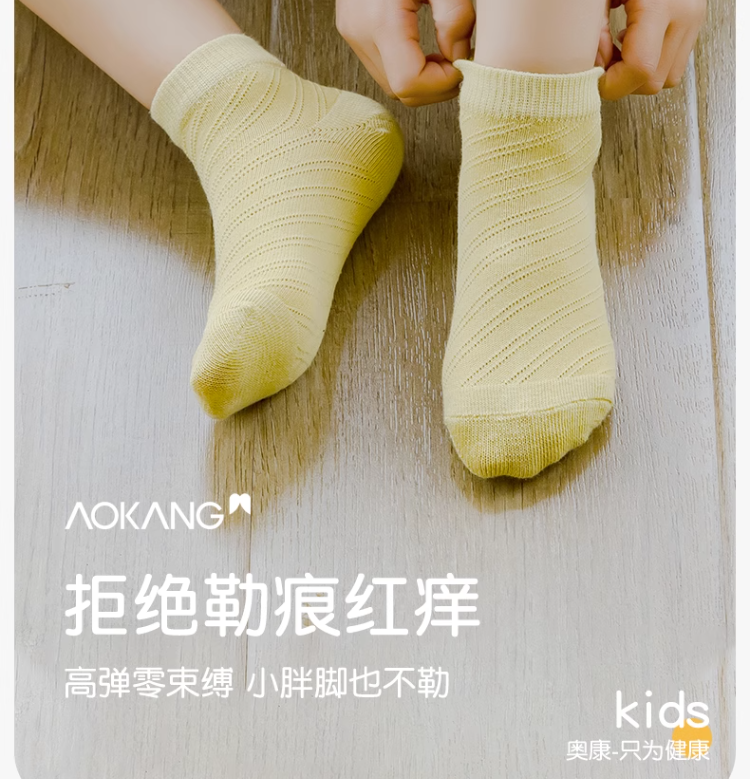 A类品质，奥康 儿童纯棉网眼透气短袜5双（1~12岁）多色29.9元包邮（需领券）