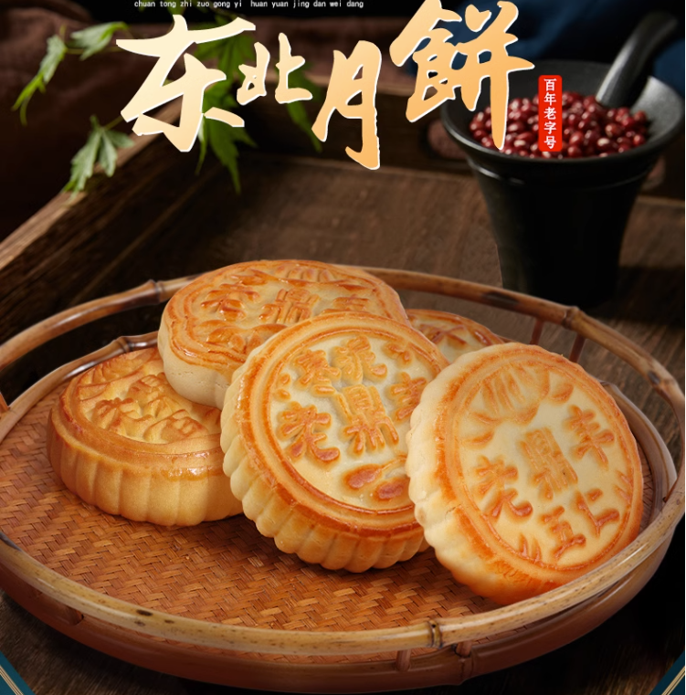 中华老字号，老鼎丰 东北老式月饼尝鲜装（6饼6味）330g新低9.9元包邮（需领券）