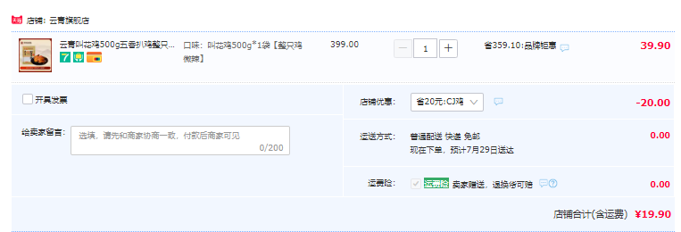 百年中华老字号，云青 叫花鸡 500g19.9元包邮（需领券）