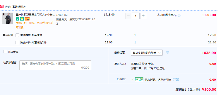 反季低價，富紳 男士加厚含羊毛中長款毛呢大衣100元包郵（需領(lǐng)券）