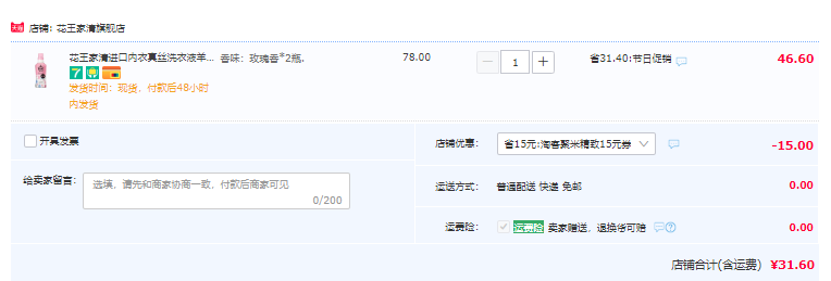 日本进口， 花王 精致洗羊毛真丝洗液 500ml*2瓶新低31.6元包邮（15.8元/瓶）