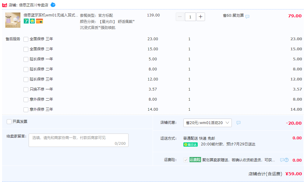 續(xù)航長達25小時，Baseus 倍思 Encok WM01 真無線藍牙耳機史低59元包郵（需領券）