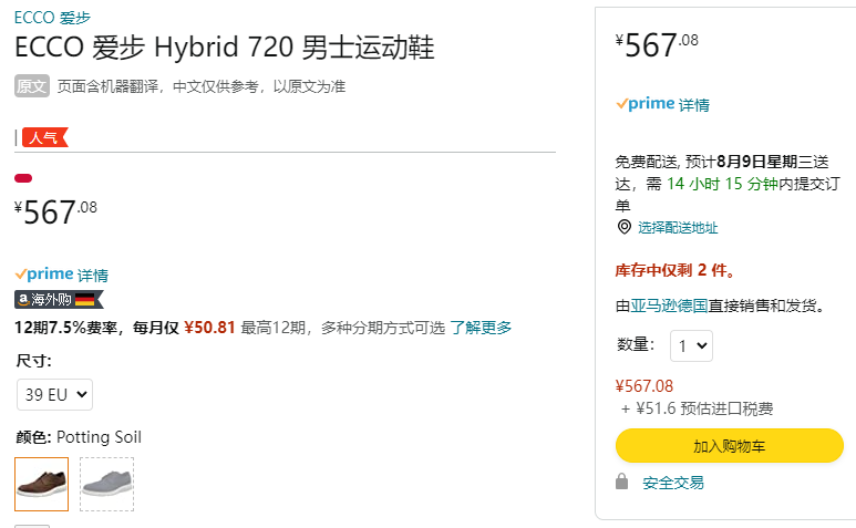 39码，ECCO 爱步 Hybrid 720混动防水720系列 男士布洛克真皮休闲鞋524714567元（天猫旗舰店2389元）