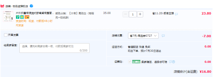 夜霸途 大号便携折叠椅新低16.8元包邮（需领券）