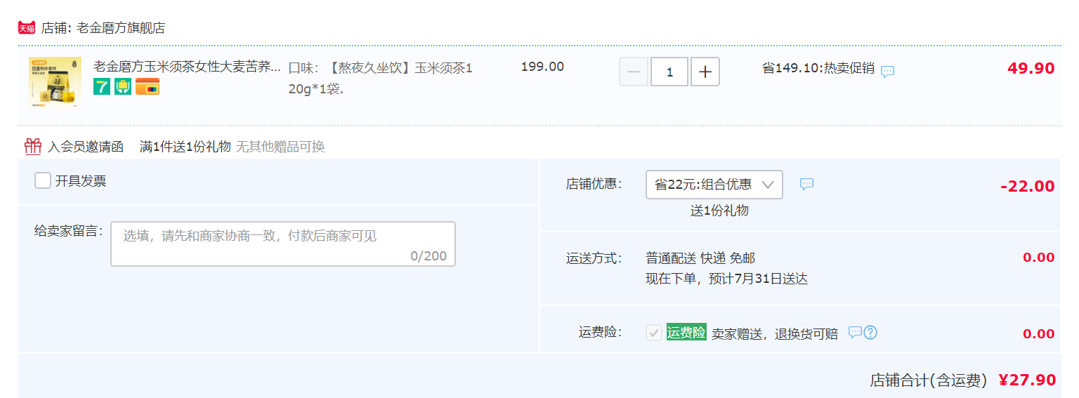 老金磨方 玉米须茶 8g*15袋27.9元包邮（需领券）