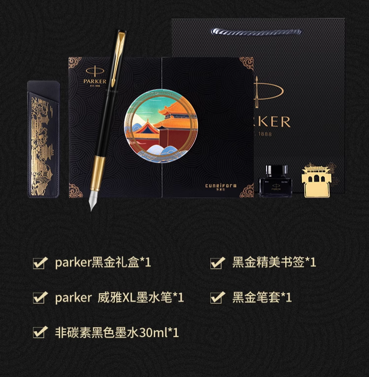 PARKER 派克 威雅XL钢笔（钢杆金夹）故宫墙礼盒套装（钢笔+墨水+书签+笔套）赠墨囊228元包邮（需领券）