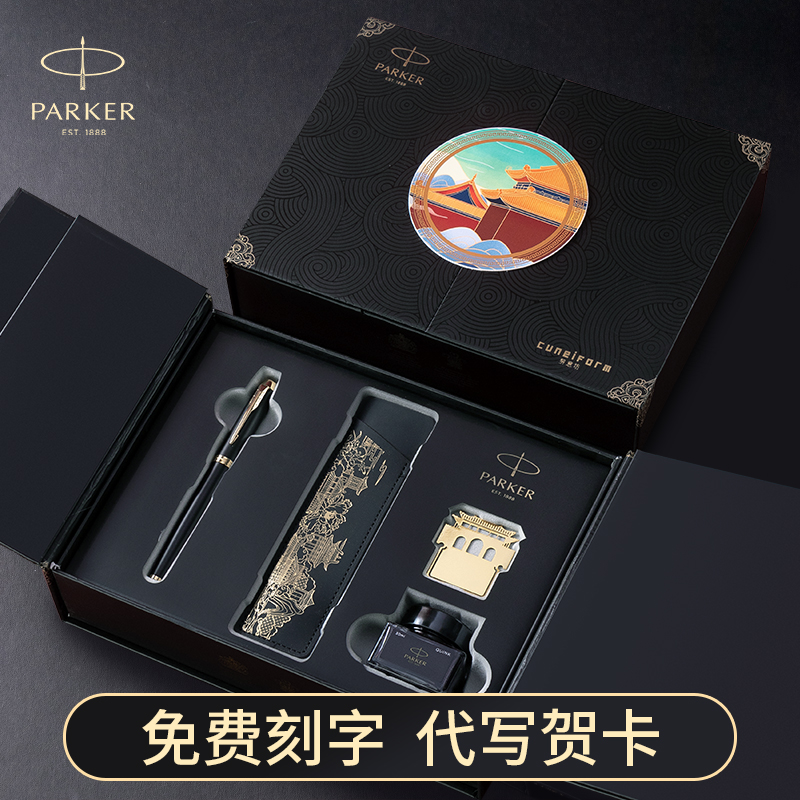 PARKER 派克 威雅XL钢笔（钢杆金夹）故宫墙礼盒套装（钢笔+墨水+书签+笔套）赠墨囊228元包邮（需领券）