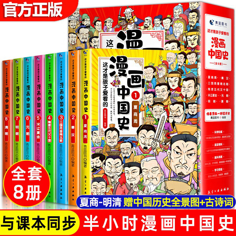 《漫画中国史》全套8册新低38元包邮（需领券）